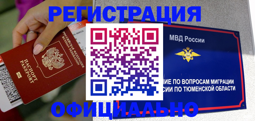 прописка от собственника в Белогорске