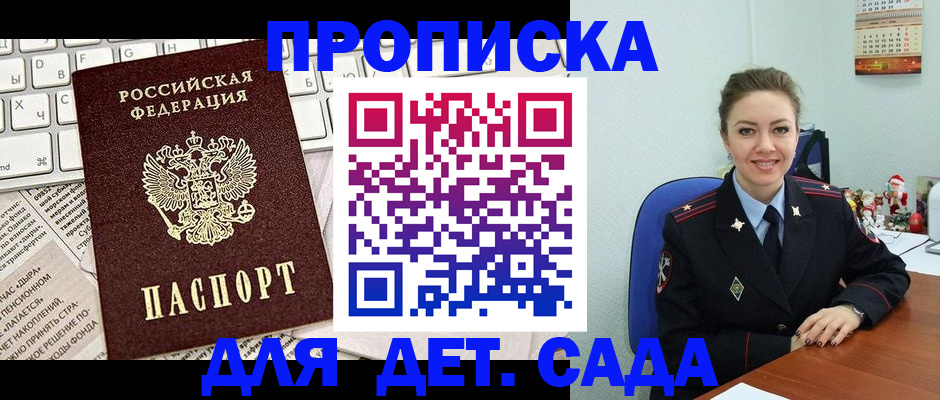 временная регистрация гарантия в Белогорске