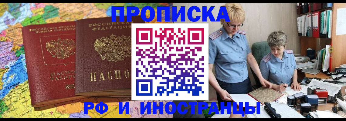 где прописаться в Белогорске