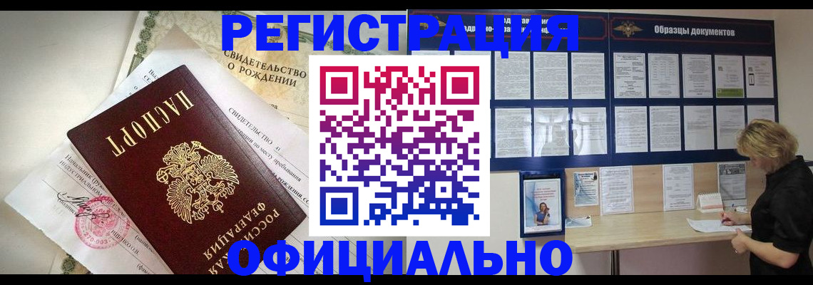 прописка гарантия в Белогорске