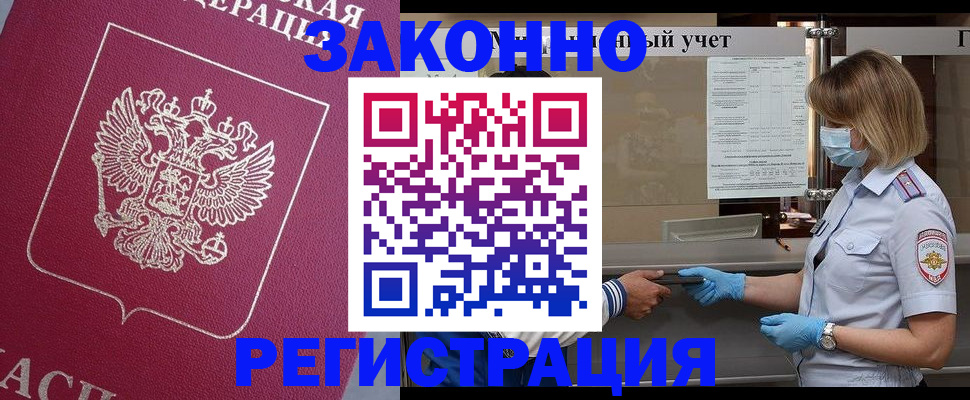 временная регистрация в квартире в Белогорске